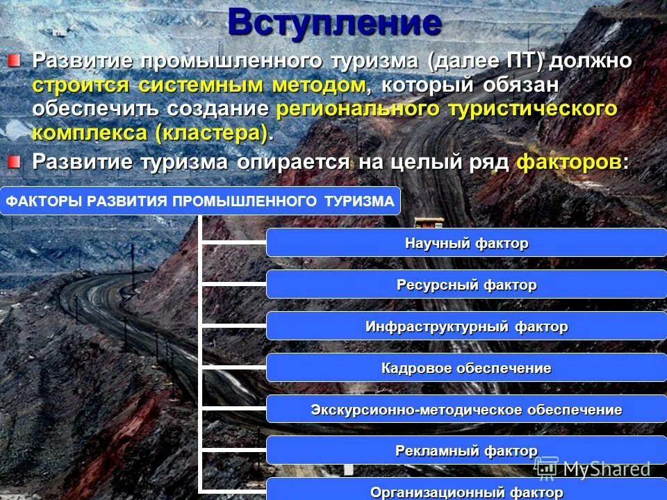 развитие промышленного туризма. цели промышленного туризма. промышленный туризм объекты. промышленный туризм. промышленный туризм определение.