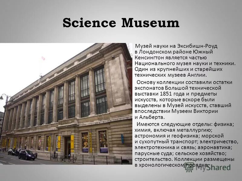 что означает в переводе музей. рассказ о музее эрмитаж. эрмитаж презентация. музей науки англ the science museum. баркарола это в музыке.