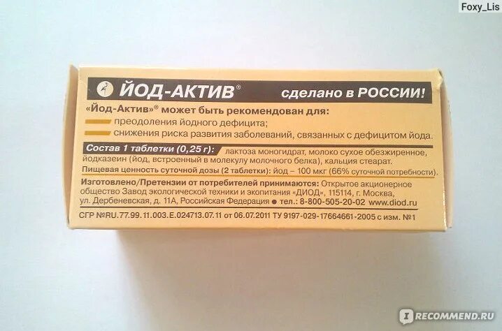 Йод Актив 80 таб. Йод Актив состав. Йод-Актив n40 табл. Йод Актив диод. Йод актив купить