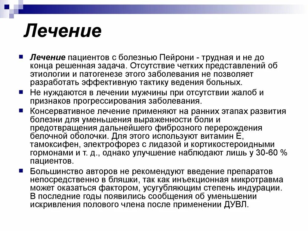 Как вылечить заболевание