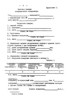 Поверка психрометра