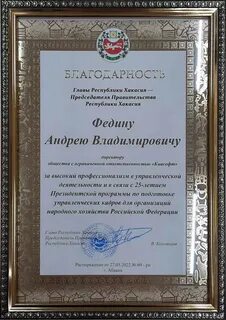 Благодарность главы республики