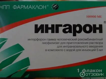 Ингарон лиофилизат для приготовления раствора для интраназального