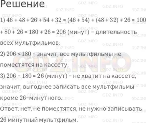 Длится 48 минут. Сколько на кассете минут.