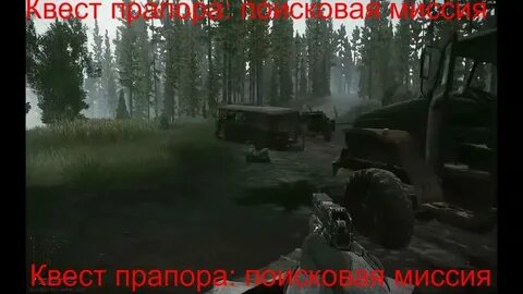 Квест пропавший груз