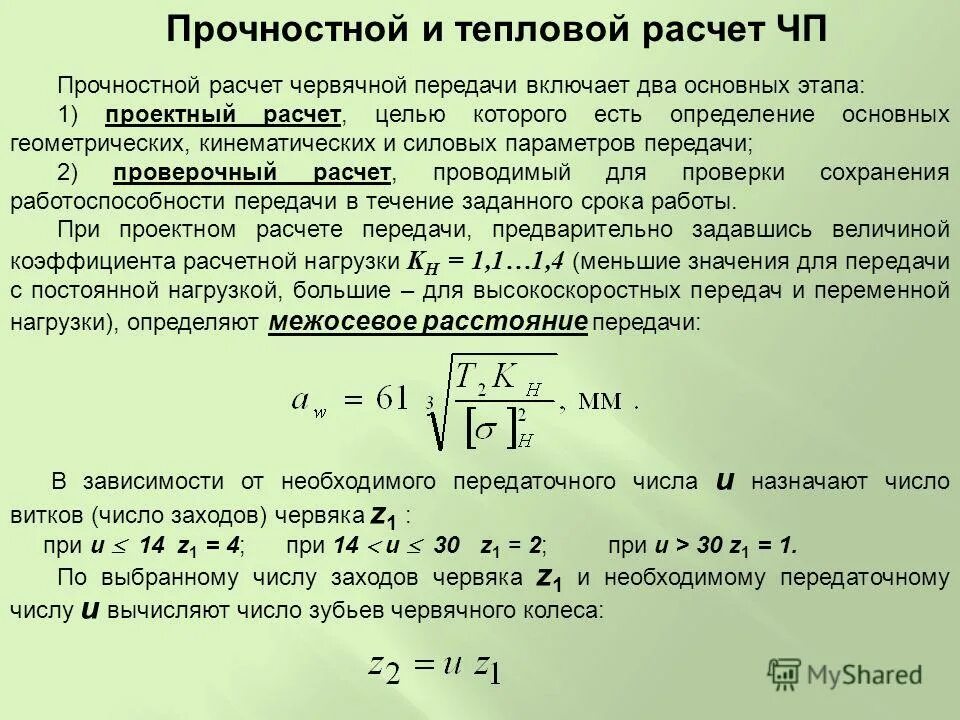 Основные параметры червячной передачи. Основные параметры червячной передачи