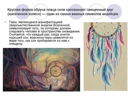 Ловец снов цвета значение