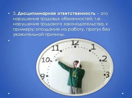 Опоздание на работу какой вид ответственности