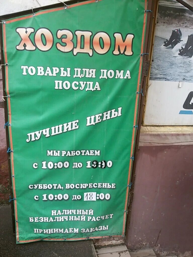 Хоздом уфа сайт. Крупской 48а Смоленск. ХОЗДОМ. Дом хоз. Магазин ХОЗДОМ Туймазы.