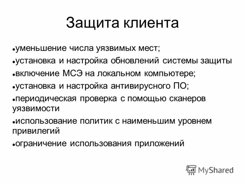 банк клиент как выглядит. презентация на тему логистические риски. защищенности клиентов. способы защиты электронной почты. защищенности клиентов.