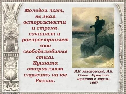 Жанр стихотворения к морю пушкин