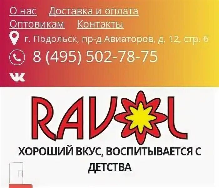 Подольск авиаторов 1. Ооо равол подольск.