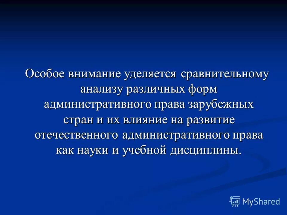 Почему государство уделяет большое внимание образованию. Почему государство уделяет большое внимание развитию науки. Административное право как наука. Почему государство уделяет большое внимание развитию образования. Особое внимание уделяется.