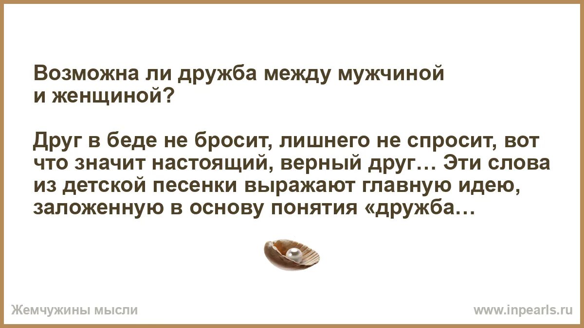 Какова связь между дружбой и доблестью. Рассказы. Дружба между известными людьми сообщение. Основа мужской дружбы. Понятие дружба.