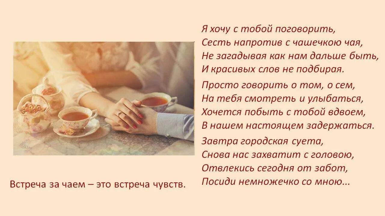 Ты ведь не умеешь читать. Стихи про чай. Стихи про чаепитие с друзьями. За чашкой чая стихи. Высказывания про чай.