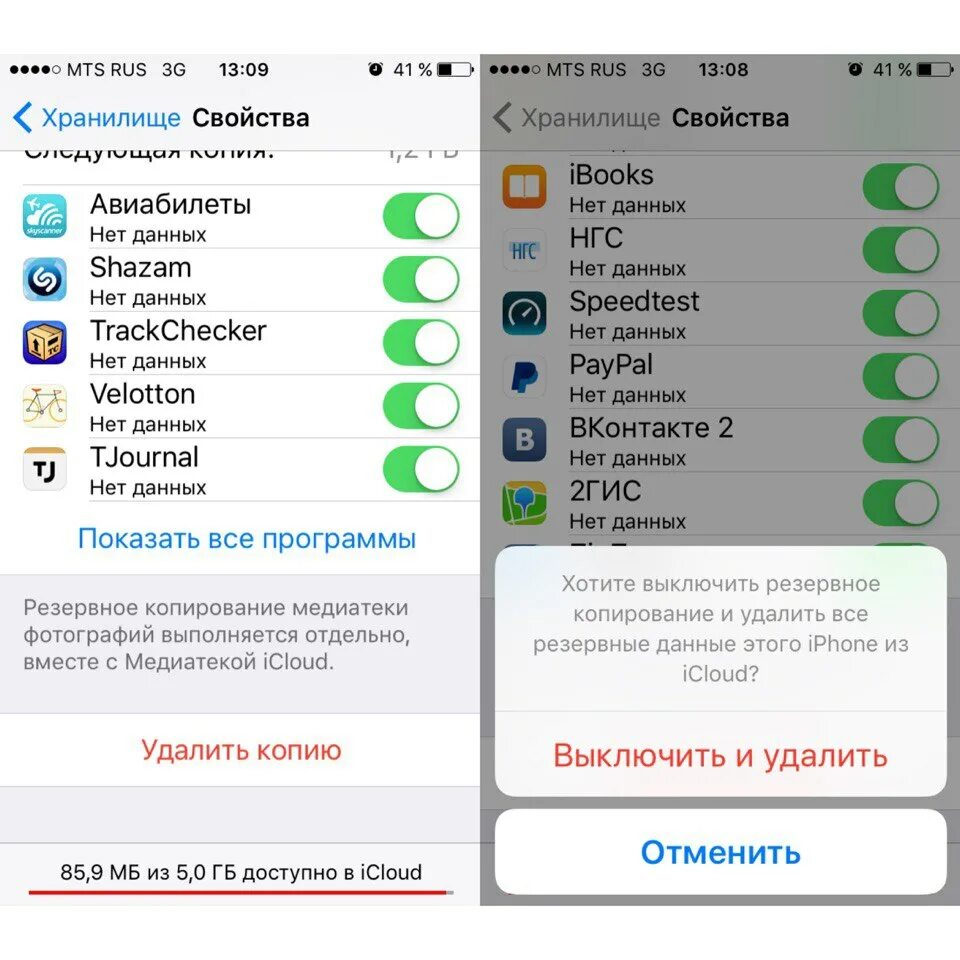 Как убрать резервную копию на айфоне. Что такое ICLOUD В айфоне. Как удалить айклауд. Хранилище айклауд на айфоне. Как удалить удаленные файлы с айфона