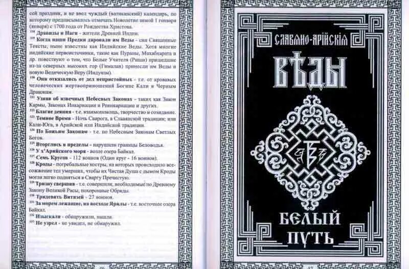 веды славянские что это. славяно арийские веды символика. символы славянские арийские арийские символы. славяно-арийские веды. молвинец славяно-арийские веды.