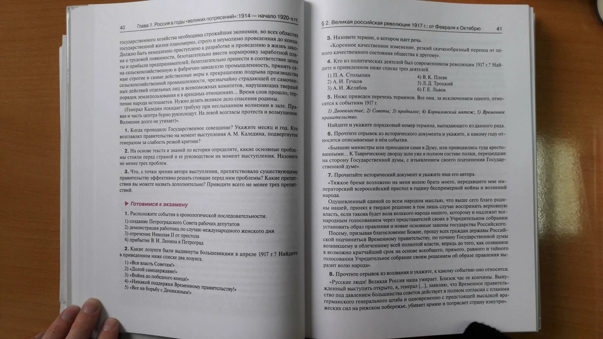 Учебник по истории 7 класс пазин. Пазин учебник по истории 10-11 класс. история россии 10-11 класс. история россии 10 11 класс пазин морозов читать. учебник 10 11 класс история 20 век.