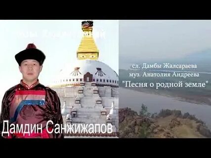 Хани нухэдни песня на бурятском текст
