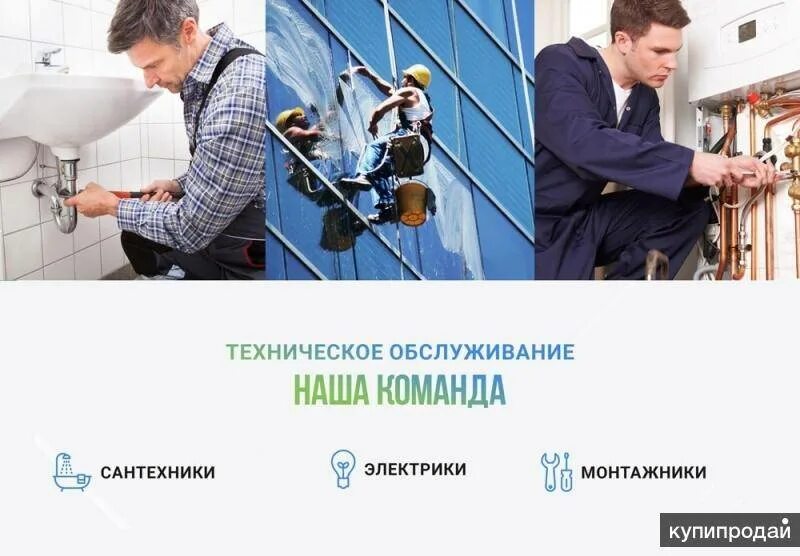 Работа комплексное обслуживание ремонт зданий. Техническое обслуживание зданий и сооружений. комплексное обслуживание зданий и сооружений. инженерно-техническая служба в гостинице. инженерная служба в гостинице.