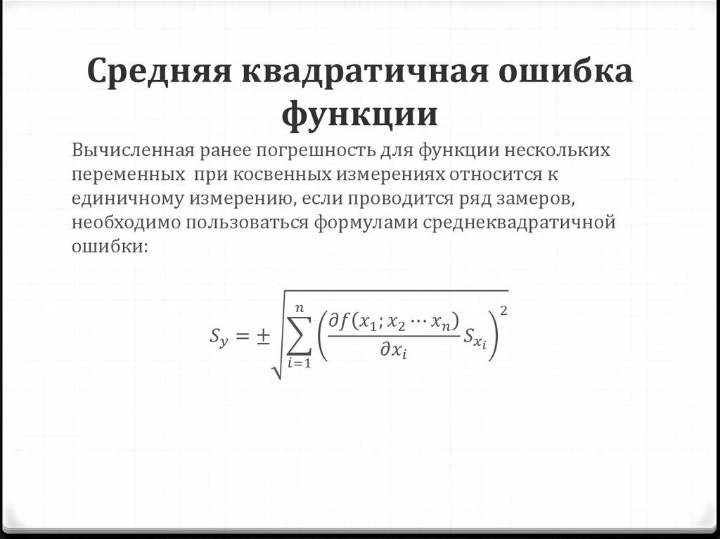Погрешность титрования. Формула случайной ошибки измерений. Погрешность это в метрологии. Ошибка погрешности. Основы элементарной теории погрешностей.