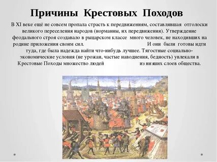 Повод к началу крестовых походов