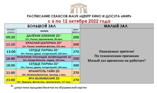 Ставрополь кропоткин расписание