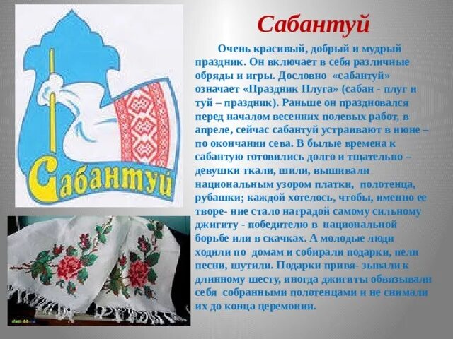 Рассказ про сабантуй. Информация про сабантуй. сообщение про сабантуй кратко. сабантуй на татарском языке. рассказать о сабантуе.