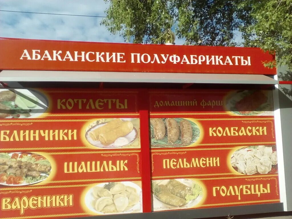 Ермолино магазины. Абаканские полуфабрикаты. Рынок птичка волгоград. Пельмени. Магазин ермолино волгоград.