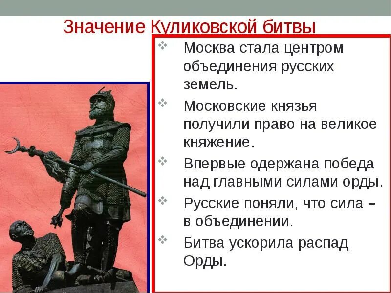 Значения куликовской битвы 6 класс история россии. Значение Куликовской битвы. Значение Куликов кой бит. Значение Кулеков кой битвы. Значение Куликов кой битвы.