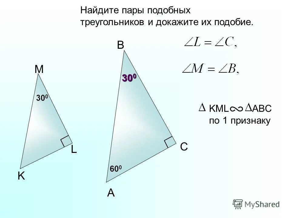 Найдите пары подобных треугольников и докажите их подобие. Доказать что треугольники подобны и найти. Как доказать что треугольники подобны. Доказать что треугольники подобны и найти. Укажите подобные треугольники.
