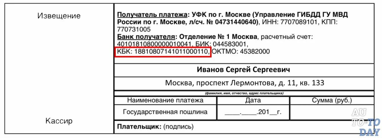 Как оплатить госпошлину за постановку на учет автомобиля. Реквизиты для оплаты госпошлины постановки машины на учет. Квитанция за госпошлину за регистрацию автомобиля. Реквизиты для госпошлины в ГИБДД для регистрации ТС. Как оплатить квитанцию гибдд