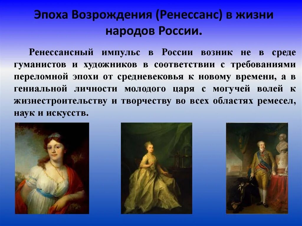 Начало эпоха ренессанса. Эпоха Возрождения. Эпоха Возрождения в России. Историческая эпоха Возрождения. Культура Ренессанса в России.