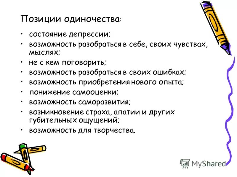 Как разобраться в своих чувствах. Как разобраться в себе и своих чувствах. как разобраться в себе. позиция одиночества.