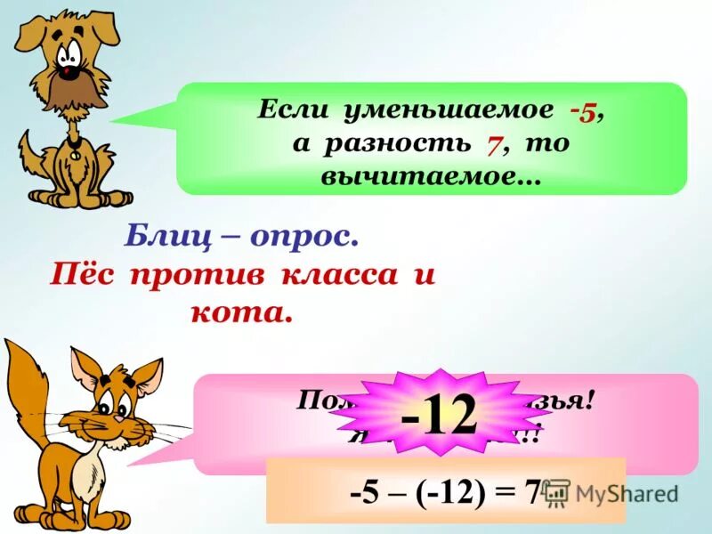Если из уменьшаемого вычесть то получится. Если из уменьшаемого вычесть разность получится. Если из уменьшаемого вычесть то получится. Уменьшаемое получится если. Если из уменьшаемого вычесть то получится.