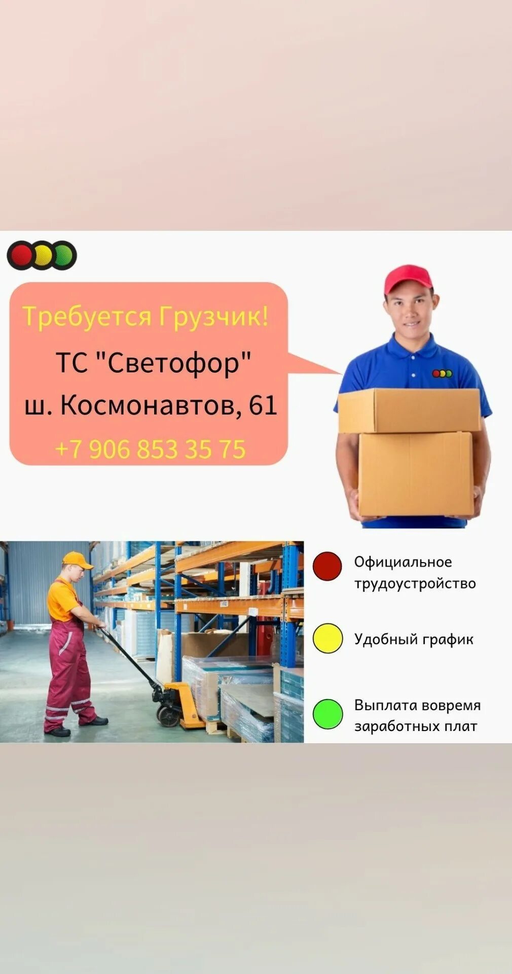 Грузчиком работа нужна. Грузчик светофор. Грузчик в магазине светофор. Требуется грузчик светофор. Грузчик в магазине.