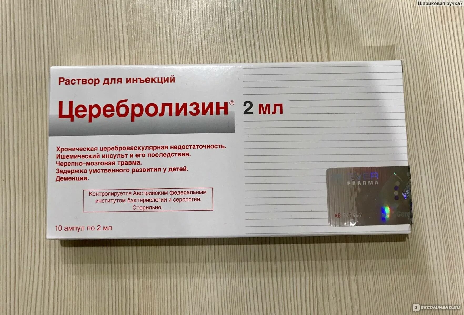 Церебролизин уколы 2мл. Укол Церебролизин 10мл. Церебролизин 20 мл. Церебролизин уколы 3мл.