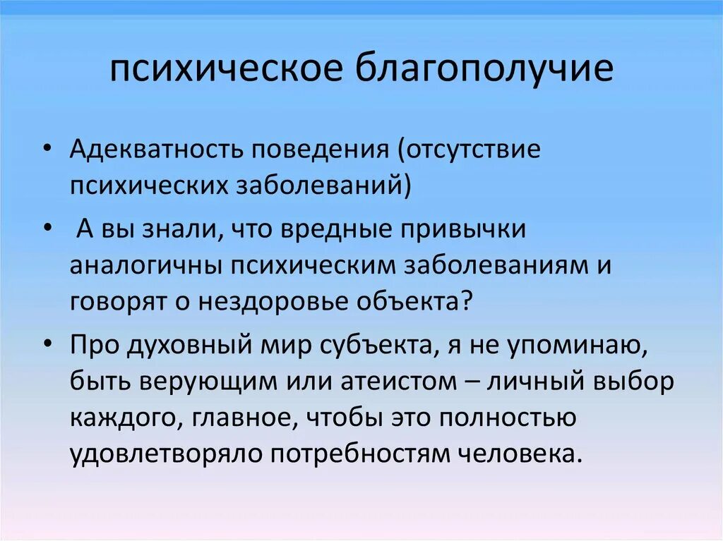 Методика психологическое благополучие. Структура психологического благополучия. Психологическое благополучие. Психическое здоровье и благополучие. Психологическое здоровье и психологическое благополучие.