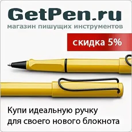 Get pen