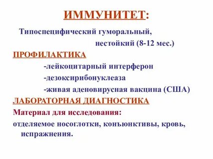 Иммунитет микробиология
