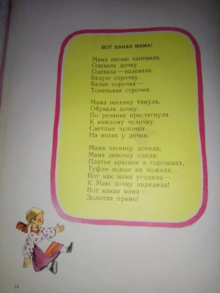 Мама песню напевала одевала дочку одевала надевала белую сорочку. Мама песню напевала одевала дочку. Вот какая мама Золотая прямо. Мама Золотая прямо текст. Моя мама какая моя мама золотая