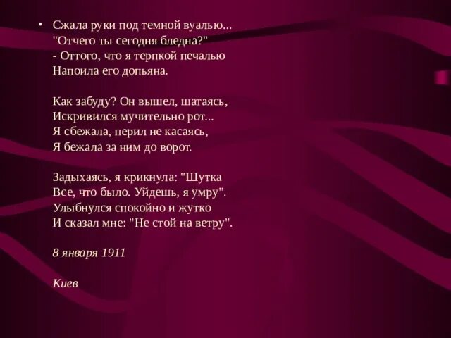Стих темная вуаль. Сжала руки под темной вуалью.