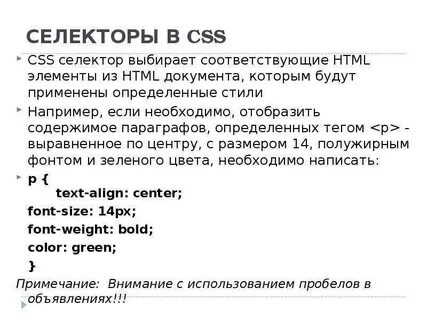 Укажите css селекторы