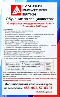 Риэлтор курсы обучения