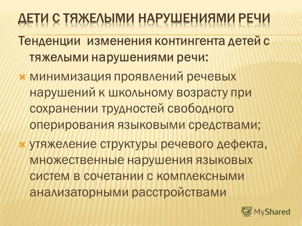 Структура речевого дефекта это. Структура речевого дефекта это