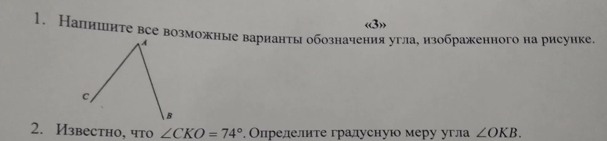 Найдите угол обозначенный знаком вопроса 7