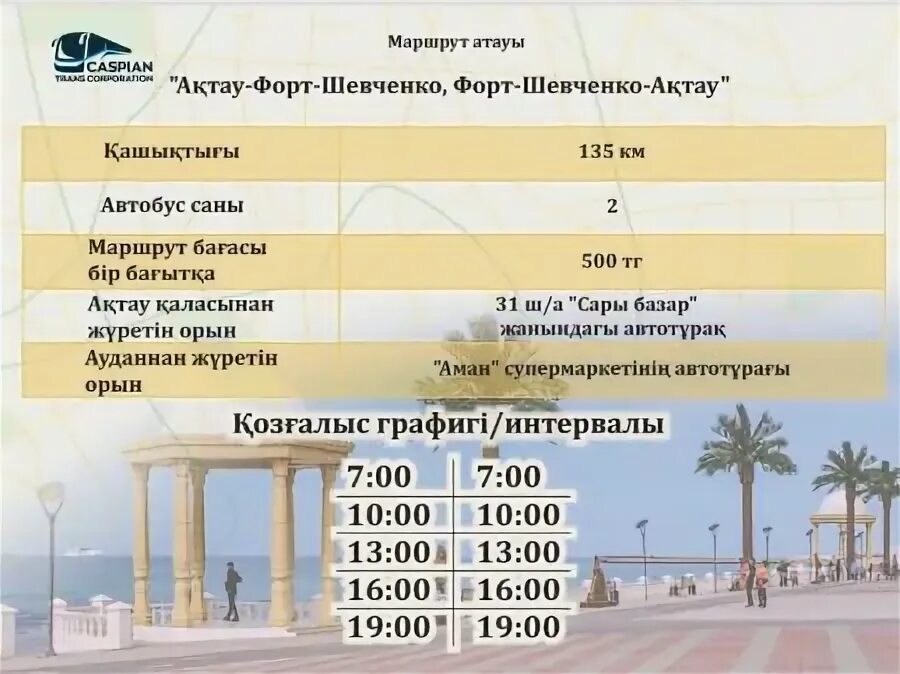 Мираж форт расписание. Мираж форт расписание