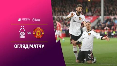 Прогноз на матч ноттингем манчестер юнайтед