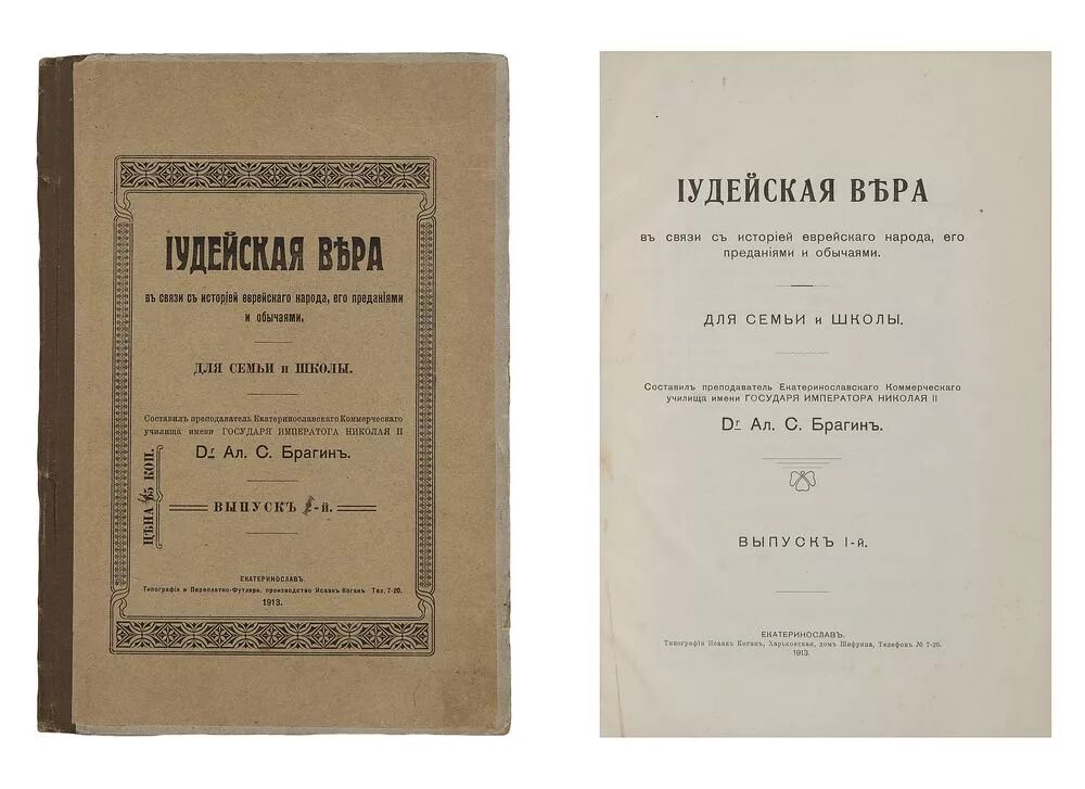 книги об истории еврейского народа и евреев. древние иудеи. история евреев книга. презентация на тему древнееврейское царство. иудаизм в произведениях живописи.