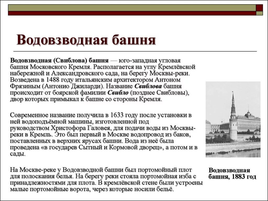 Водовзводная башня Московского Кремля водопровод. Водовзводная башня Московского Кремля Архитектор. Водовзводная башня Московского Кремля высота. Водовзводная башня Московского Кремля схема. Что относится к достижениям архитектора христофора галовея